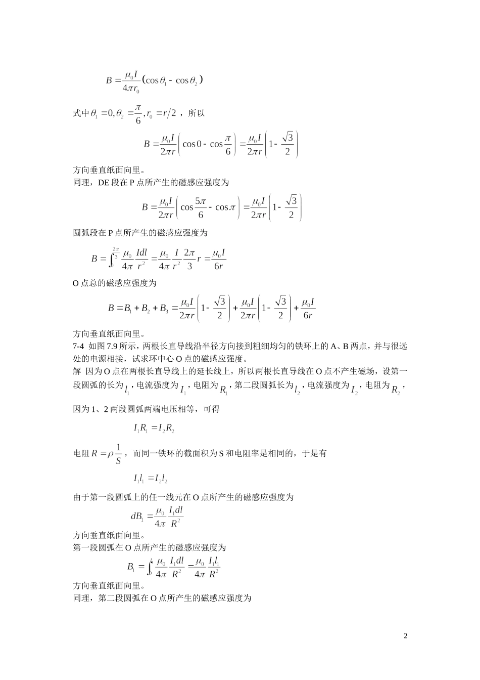 大学物理第一版-朱峰-课后答案---第七八章_第2页