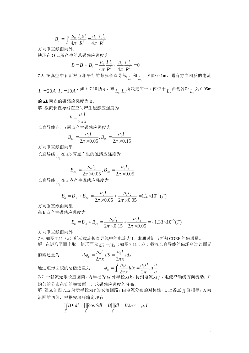 大学物理第一版-朱峰-课后答案---第七八章_第3页