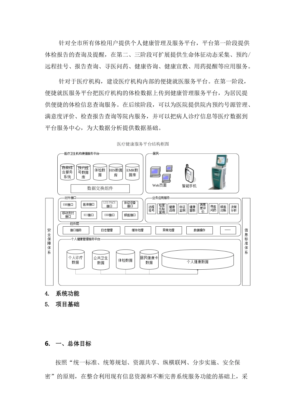 大连市区域体检信息平台方案_第3页
