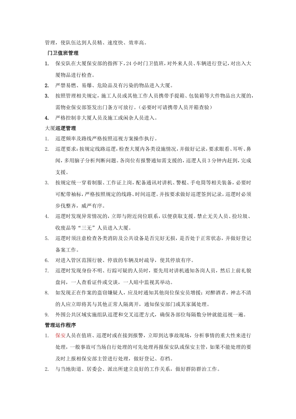 大厦安全管理方案_第2页