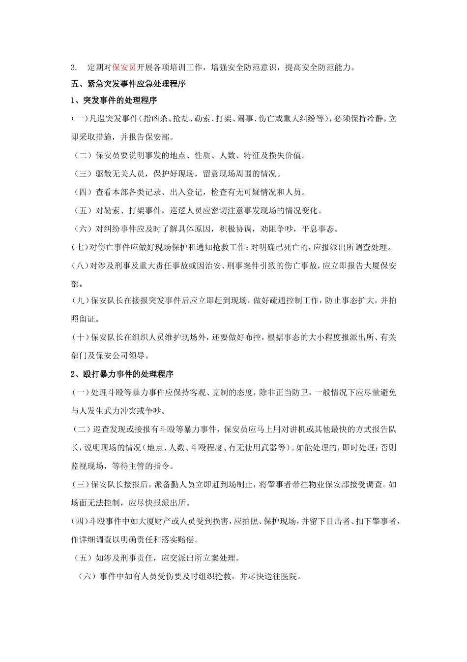 大厦安全管理方案_第3页