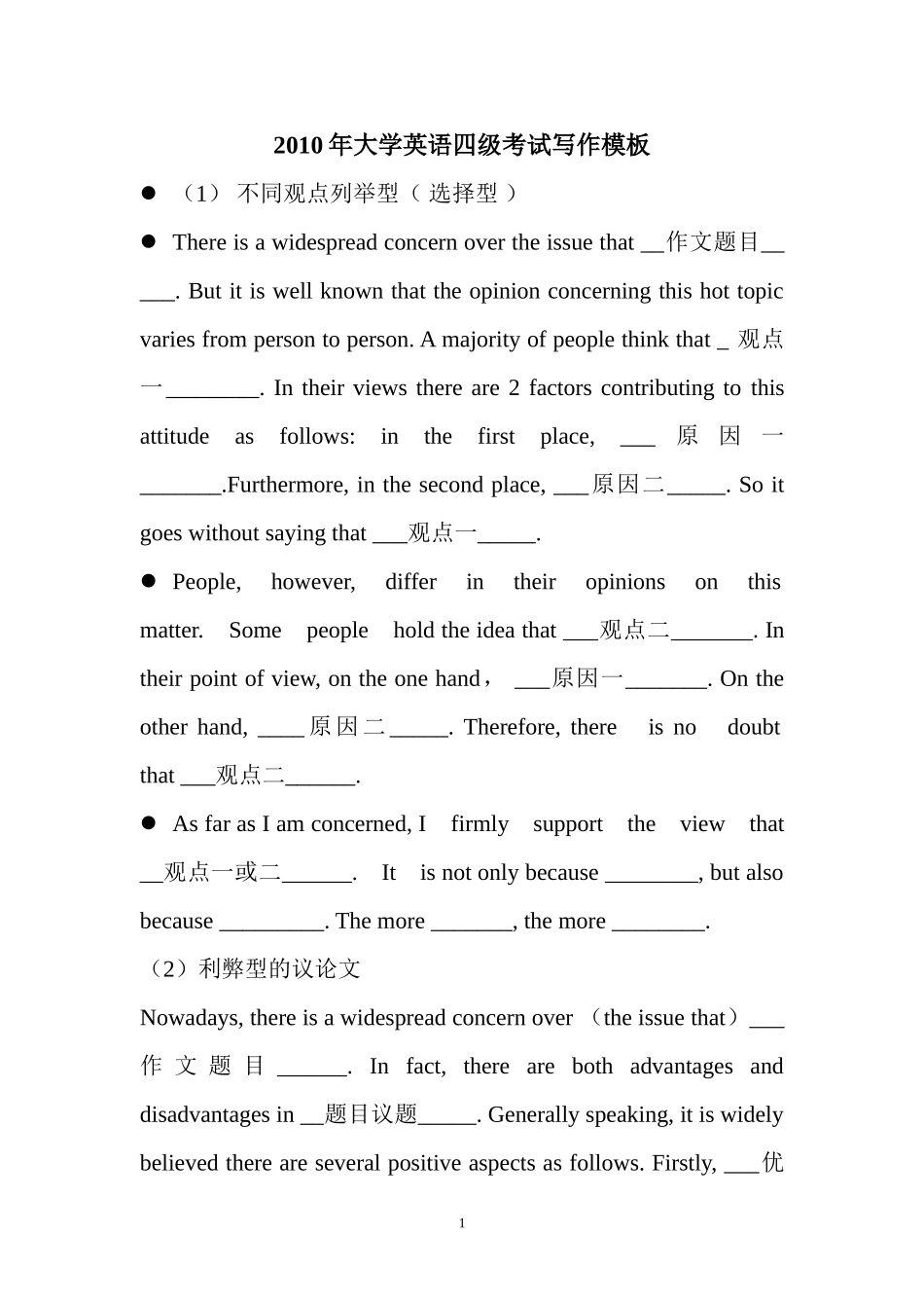 大学英语四级考试写作模板_第1页