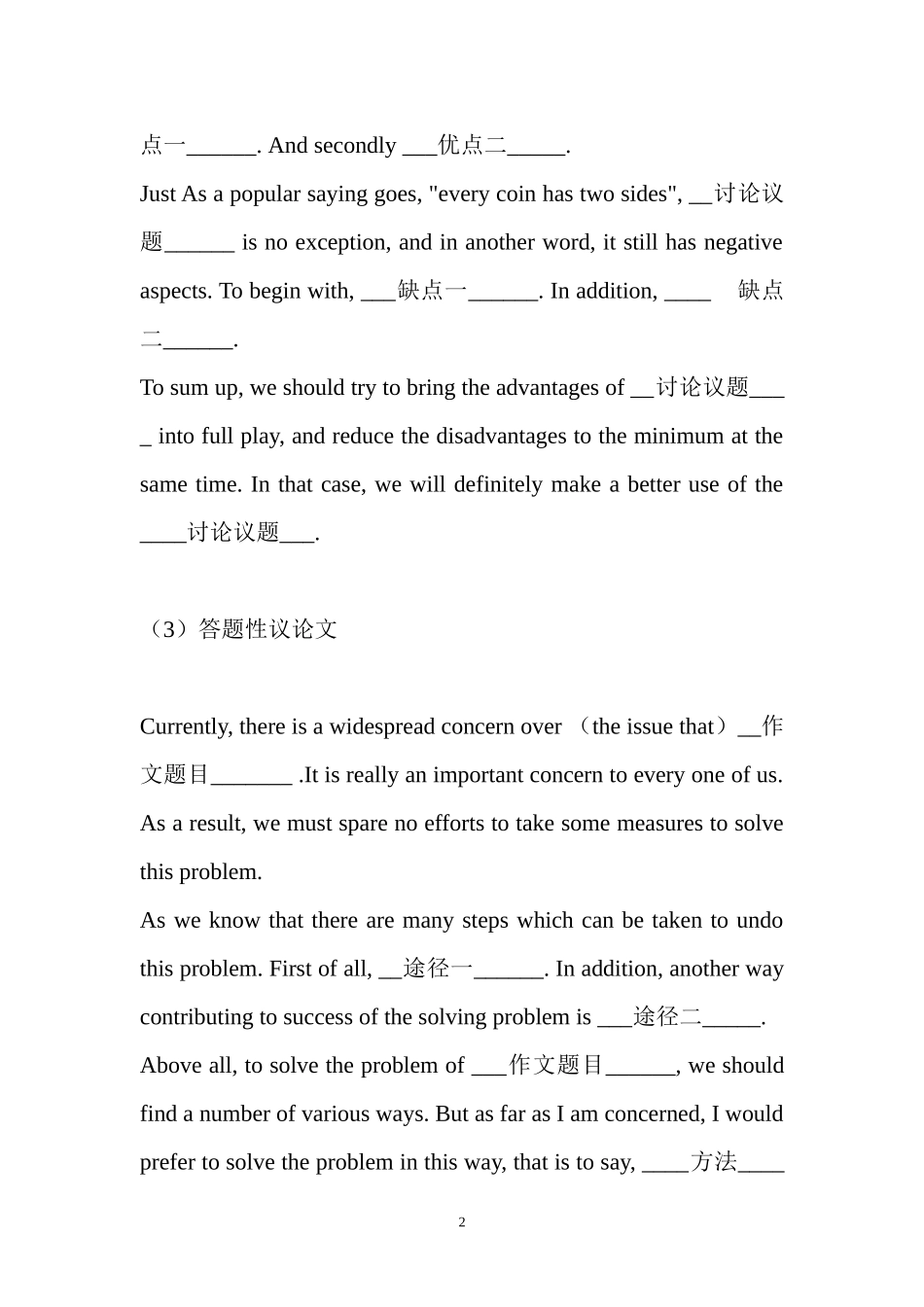 大学英语四级考试写作模板_第2页
