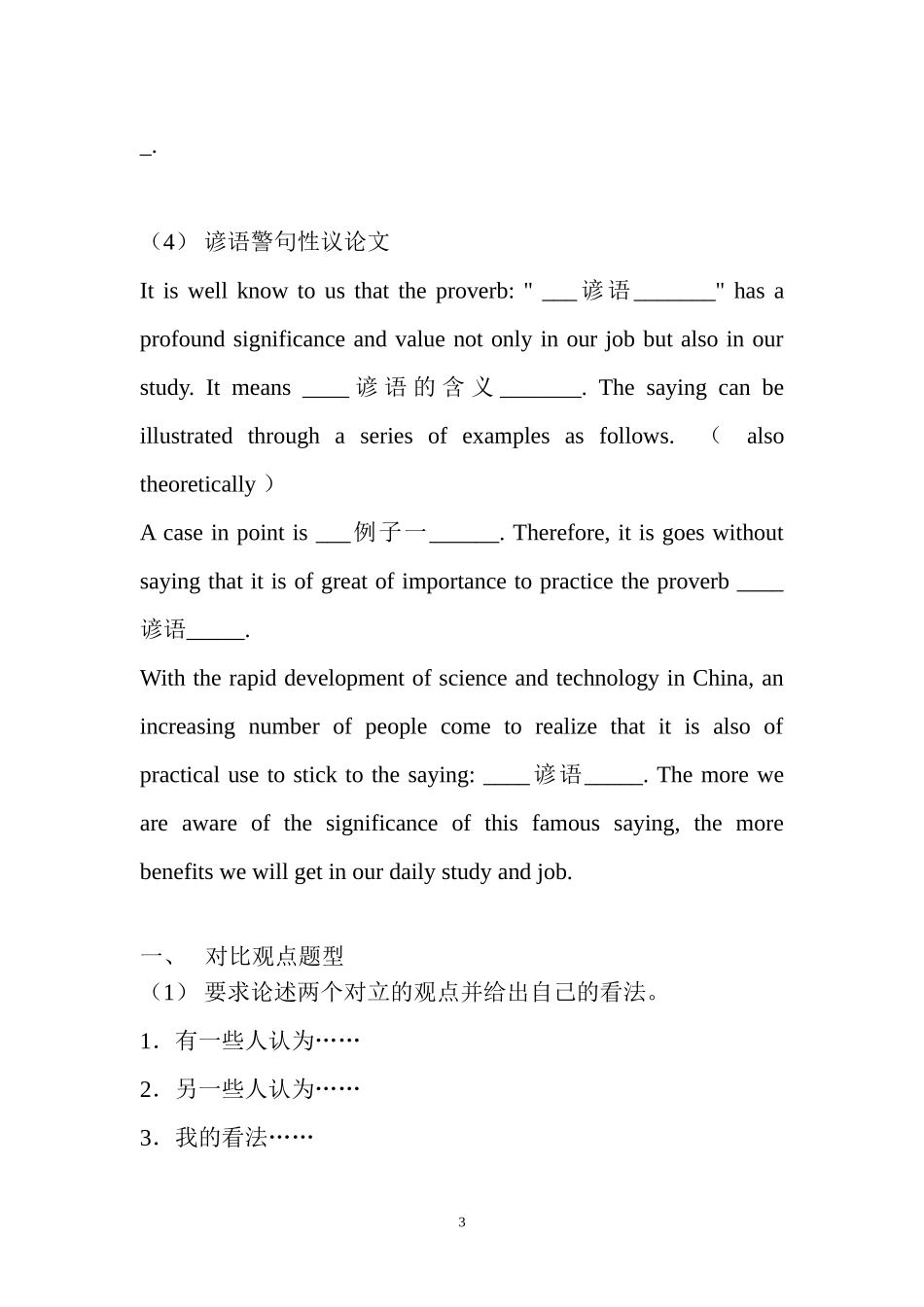 大学英语四级考试写作模板_第3页