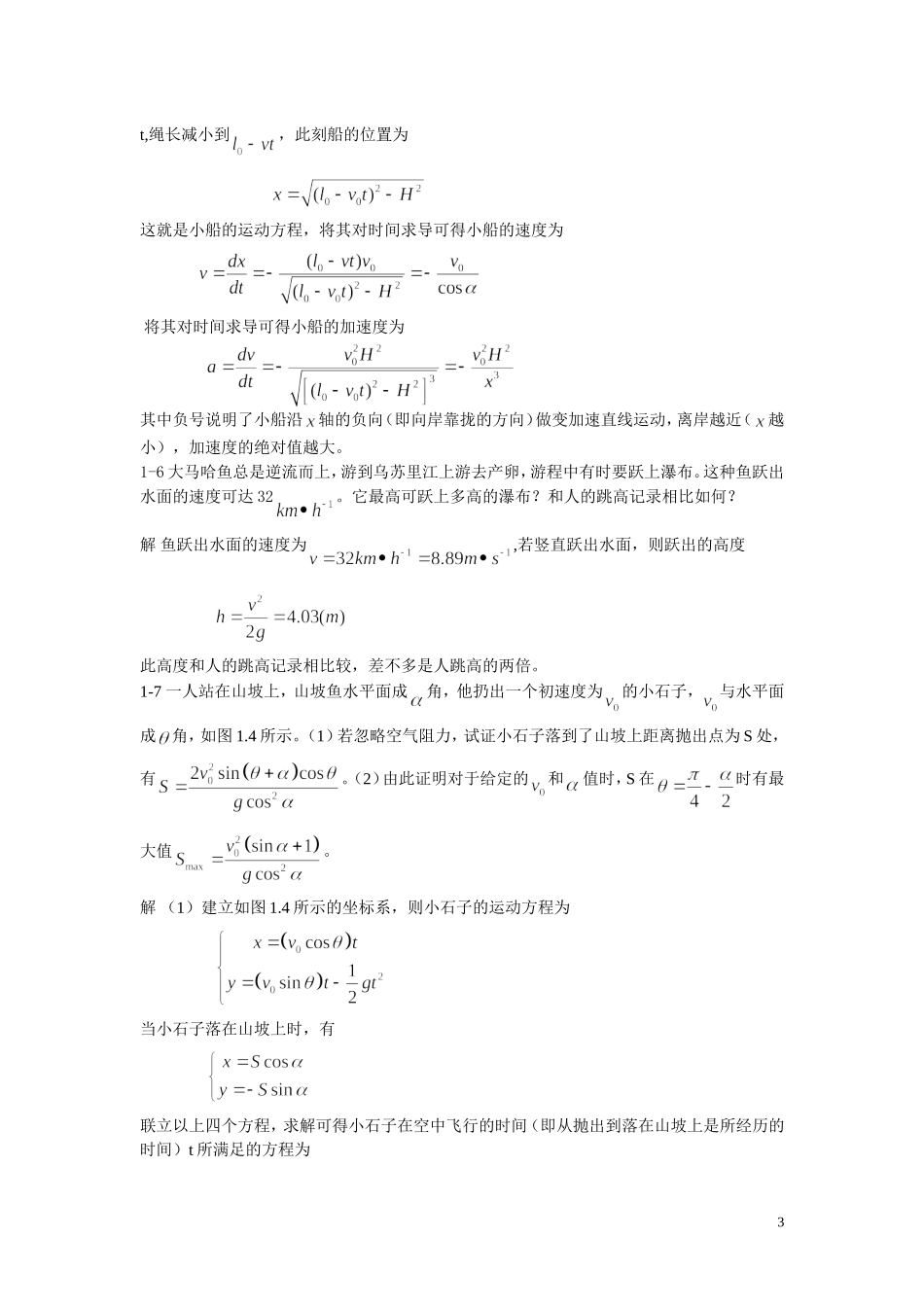 大学物理第一版-朱峰-课后答案-第一-二章_第3页