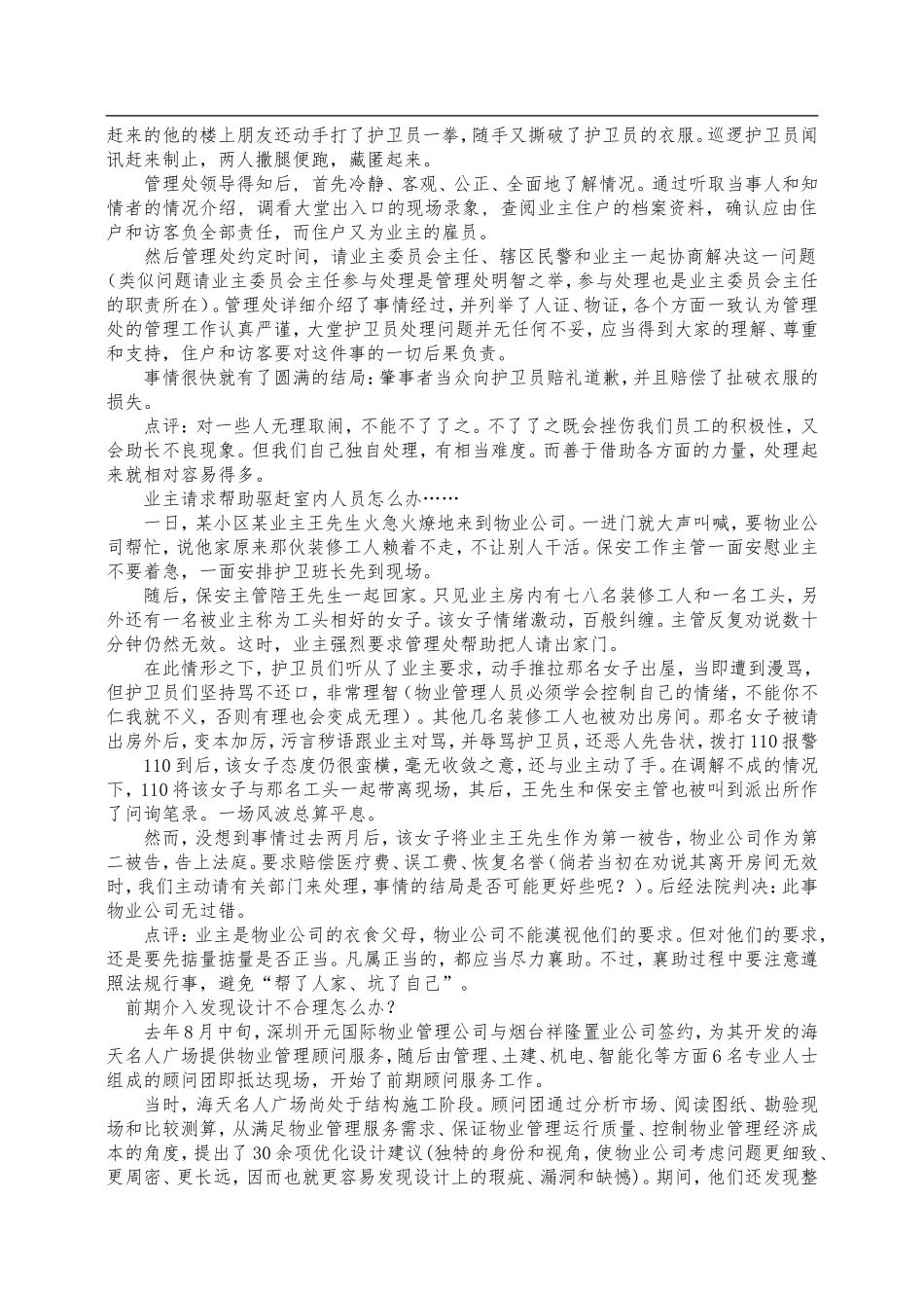 大厦案例分析_第2页