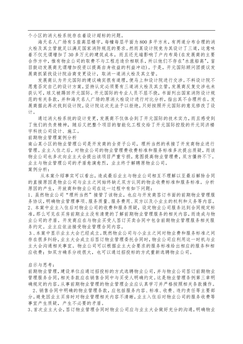 大厦案例分析_第3页