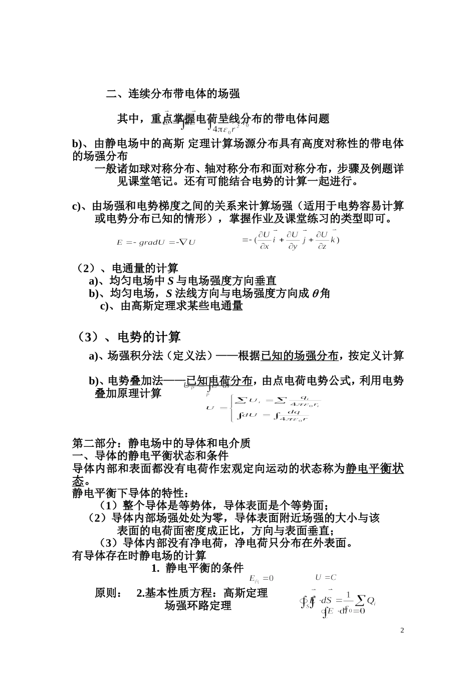 大学物理电磁学部分总结_第2页