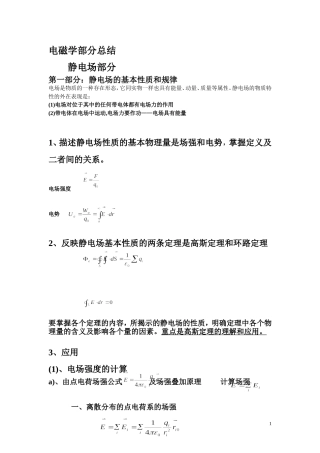 大学物理电磁学部分总结