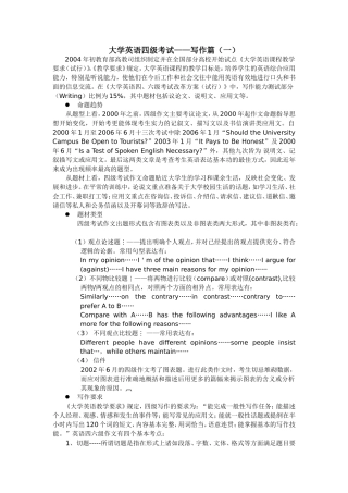 大学英语四级考试-写作篇