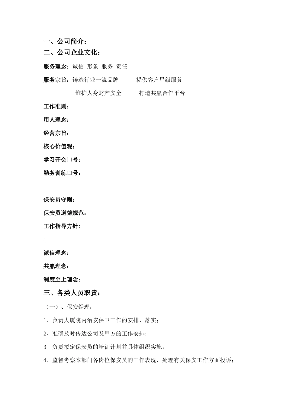 大厦保安管理制度_第2页