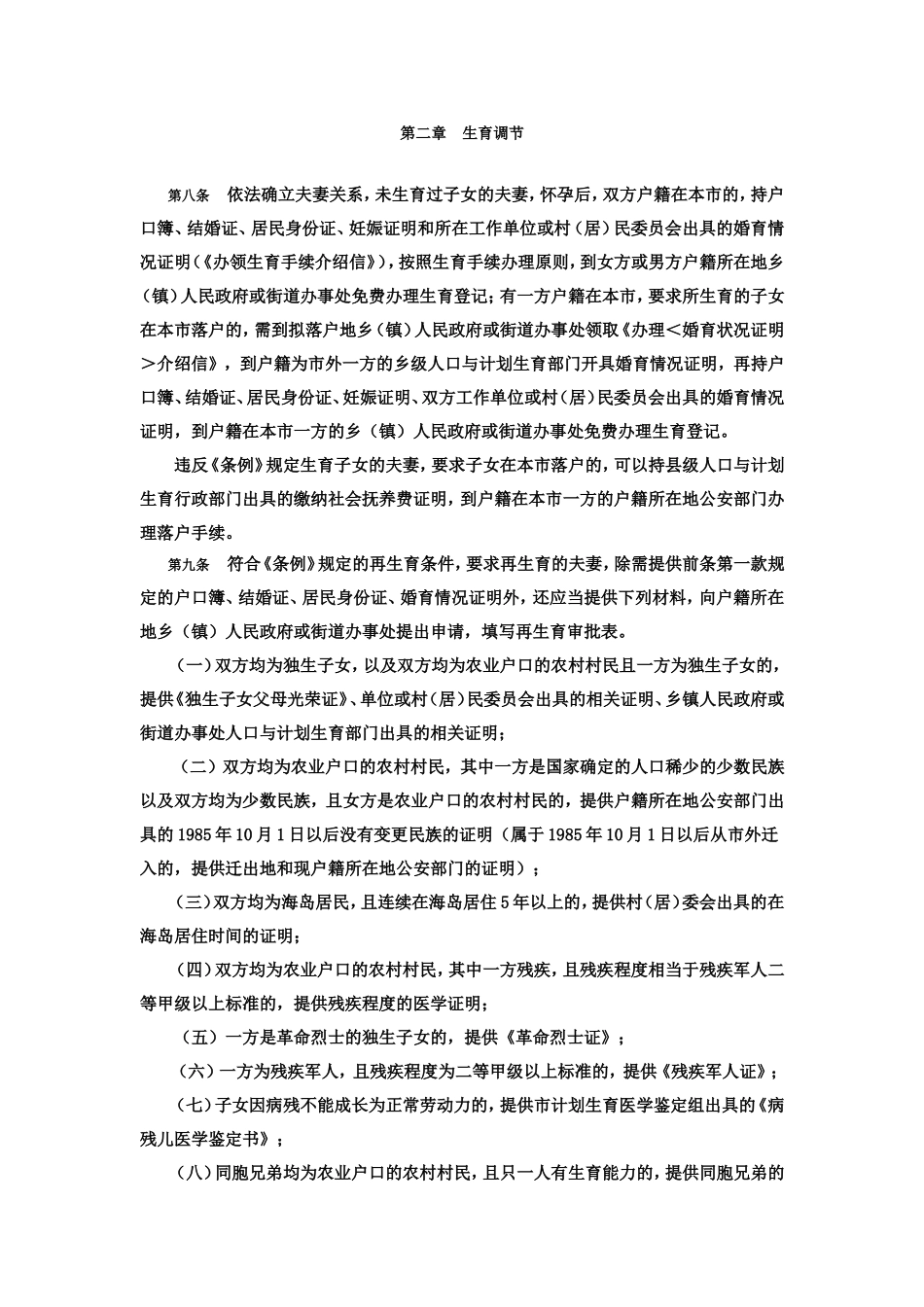 大连市人口与计划生育条例_第2页