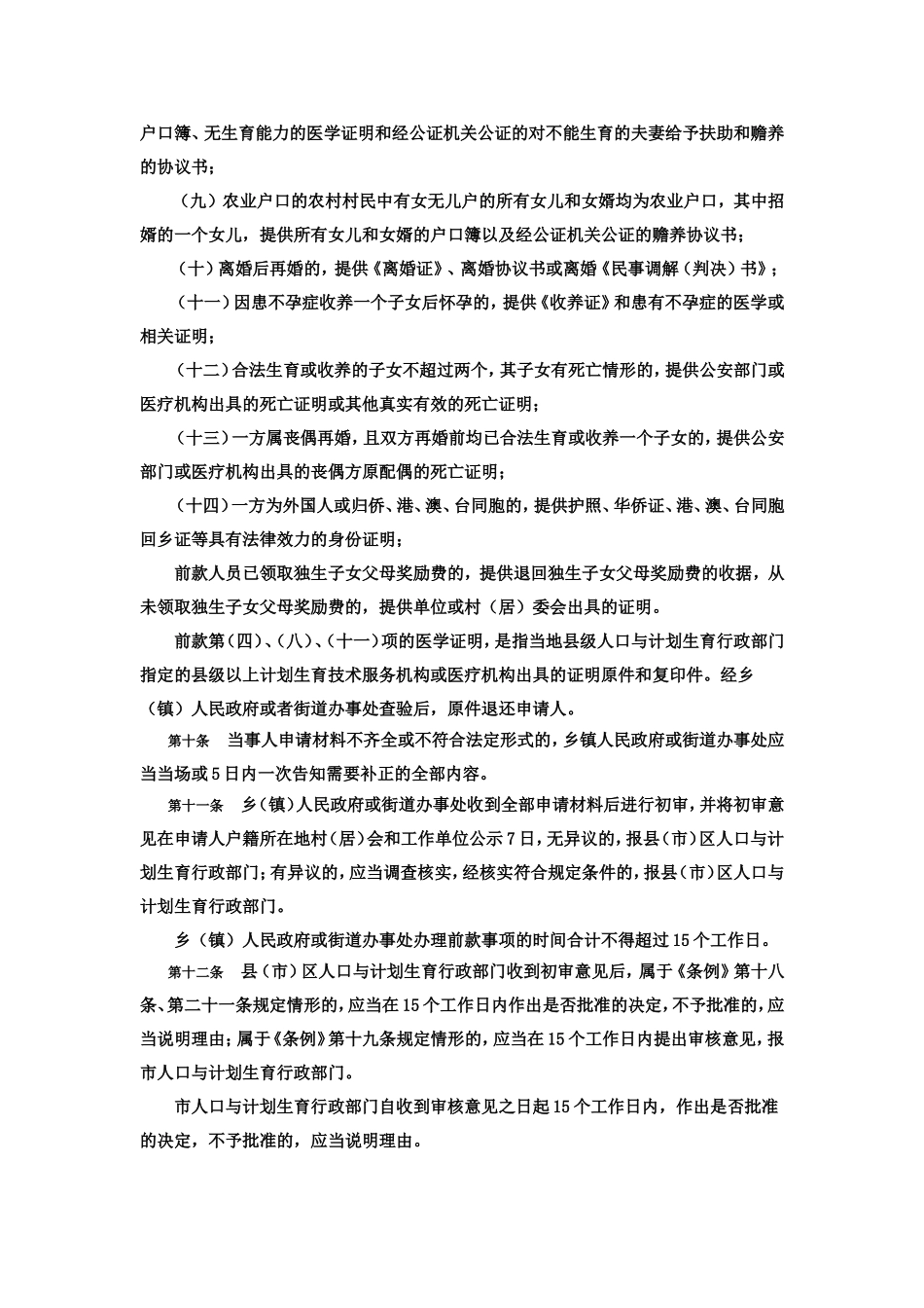 大连市人口与计划生育条例_第3页