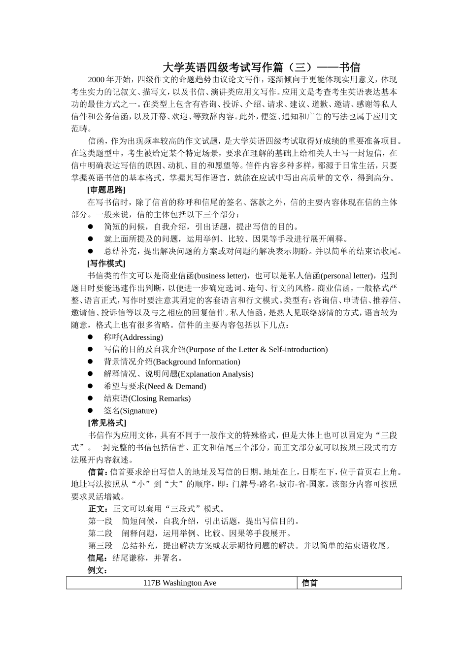 大学英语四级考试写作篇3-4_第1页