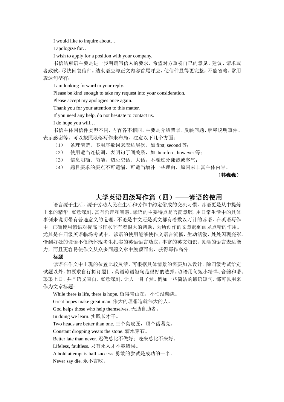 大学英语四级考试写作篇3-4_第3页