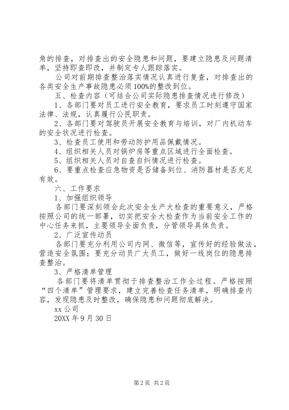 2024年国庆节期间安全检查方案_第2页