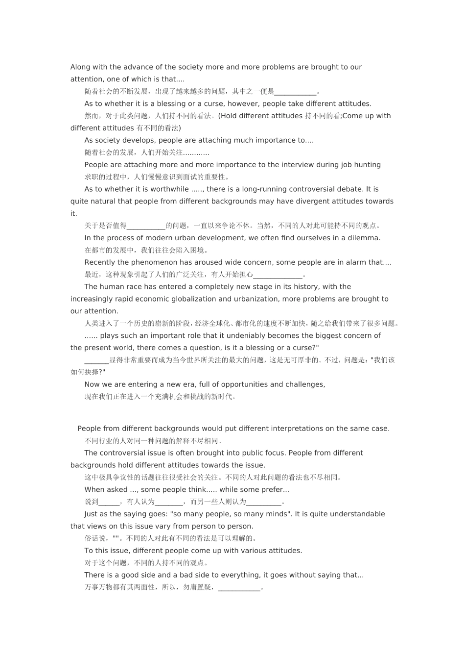 大学英语四级考试写作万能句_第1页