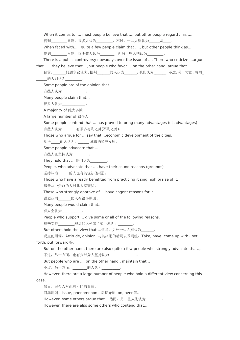 大学英语四级考试写作万能句_第2页