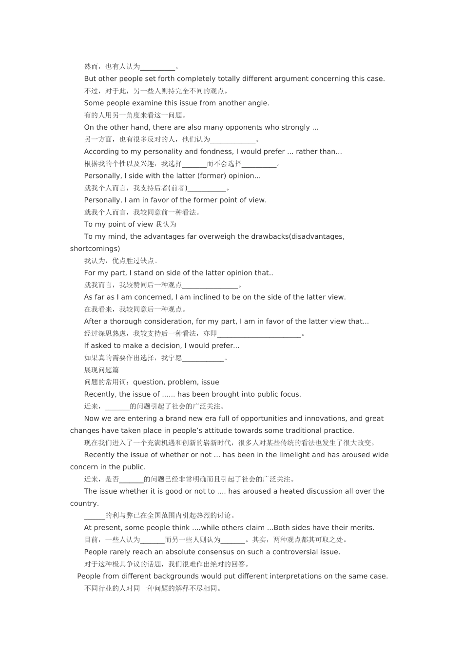 大学英语四级考试写作万能句_第3页