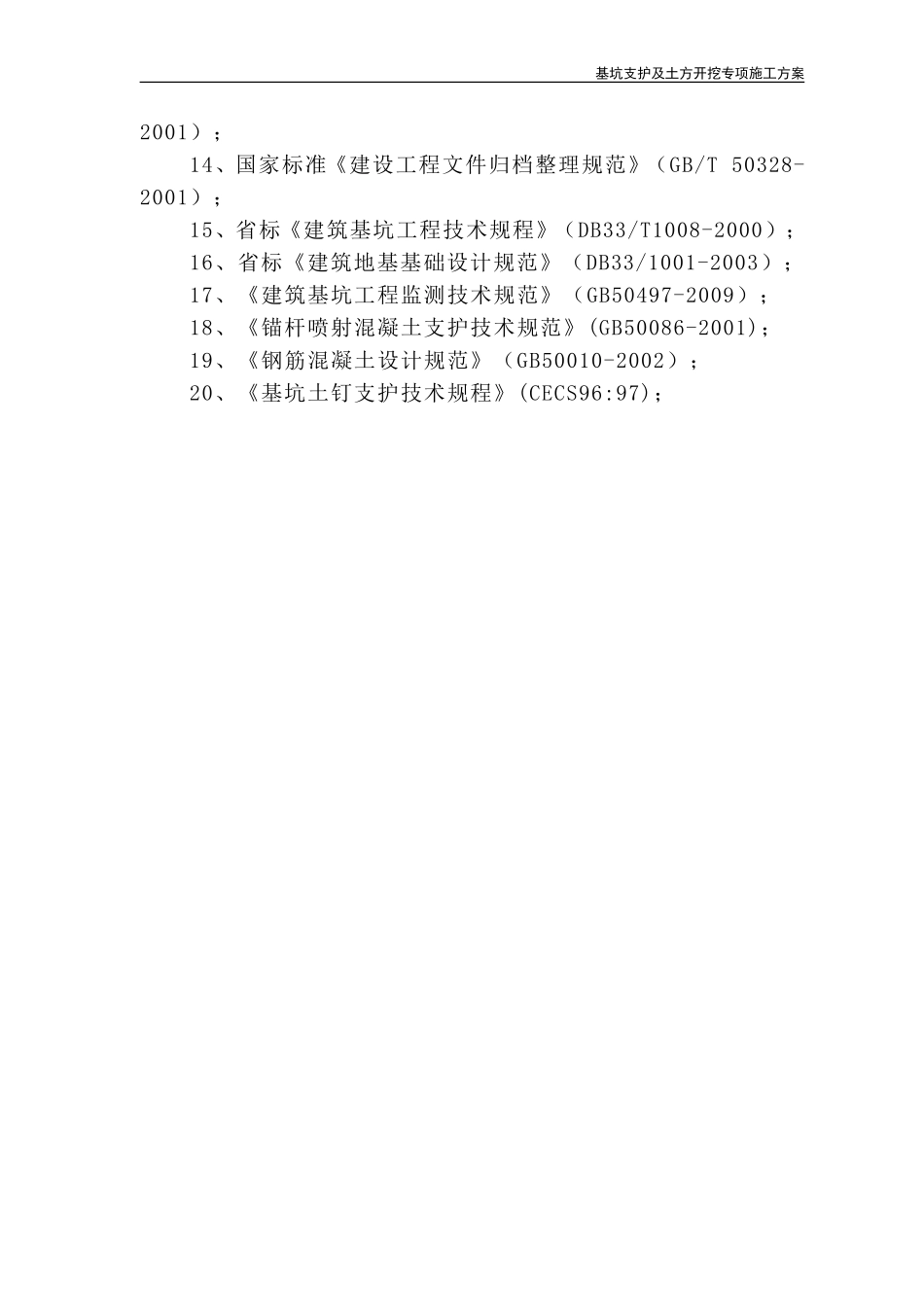 大厦基坑开挖施工方案_第2页