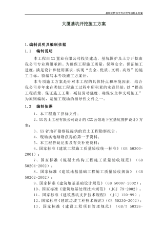 大厦基坑开挖施工方案