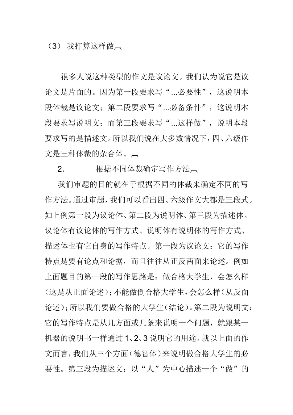 大学英语四级考试写作应试技巧_第2页