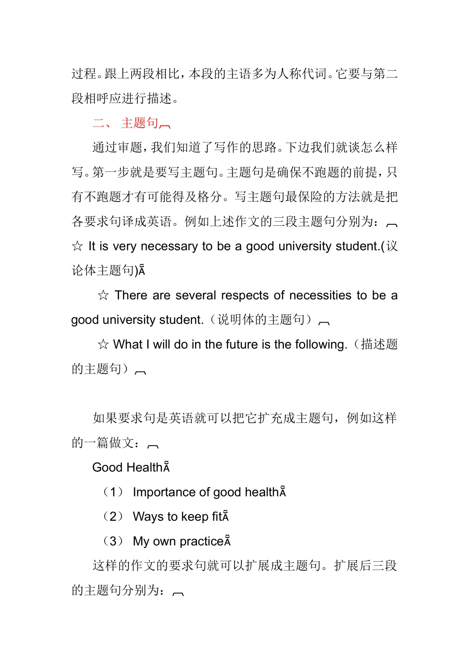 大学英语四级考试写作应试技巧_第3页