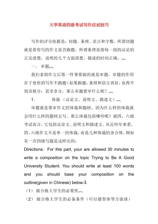 大学英语四级考试写作应试技巧