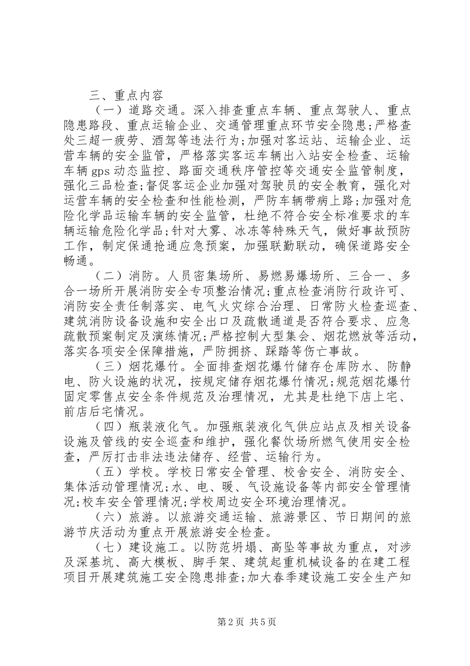 2024年国庆节期间安全生产工作方案_第2页