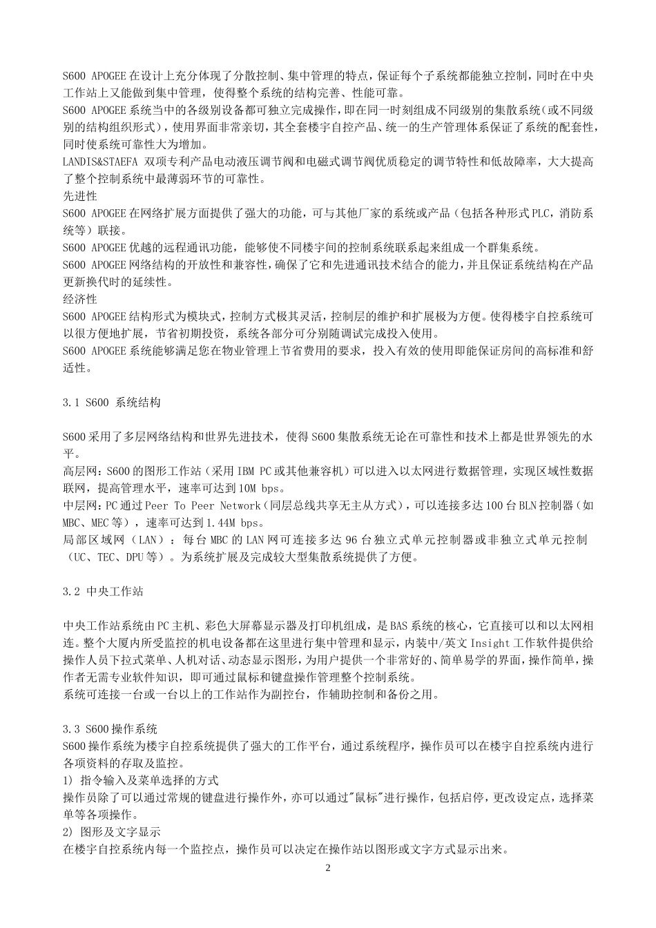 大厦楼宇自控系统解决方案_第2页