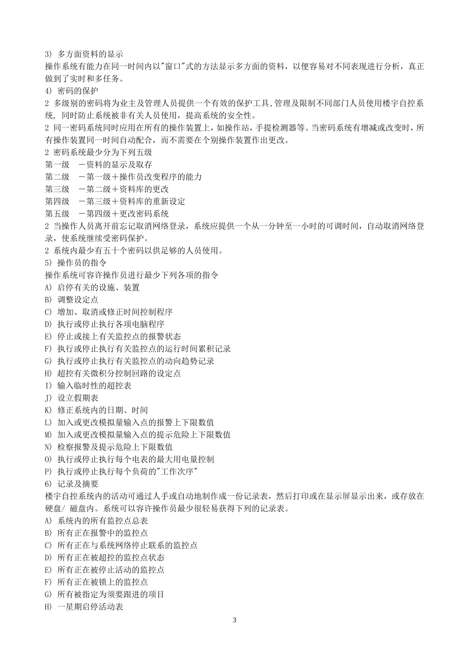 大厦楼宇自控系统解决方案_第3页