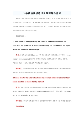 大学英语四级考试长难句翻译练习