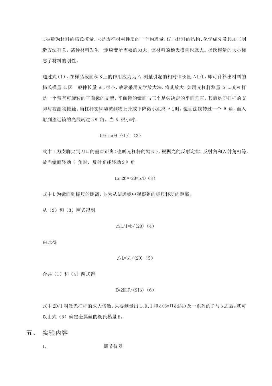 大学物理仿真实验_第2页