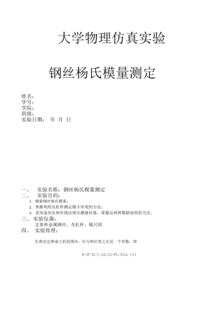 大学物理仿真实验