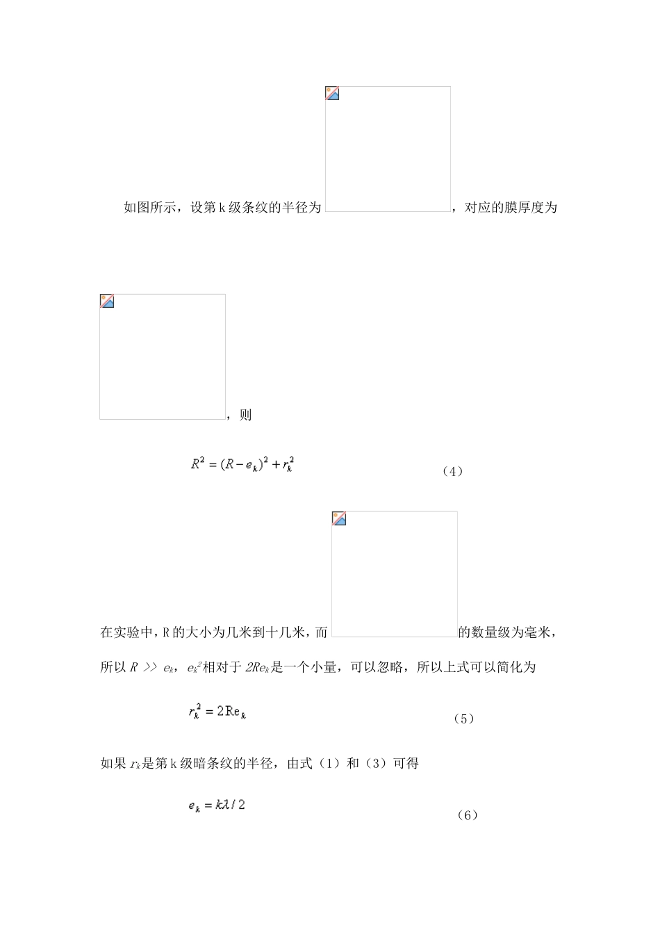 大学物理仿真实验报告-牛顿环法测曲率半径_第3页