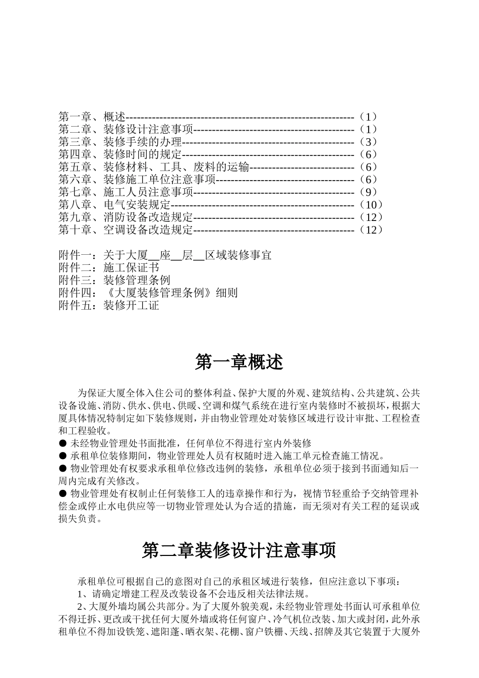 大厦入住装修管理规定_第2页