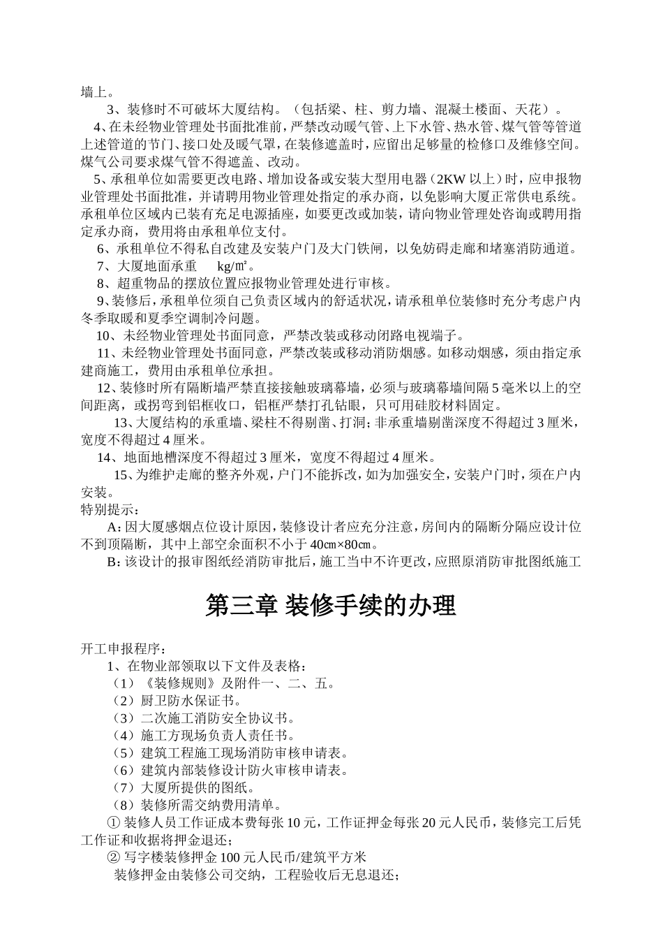大厦入住装修管理规定_第3页