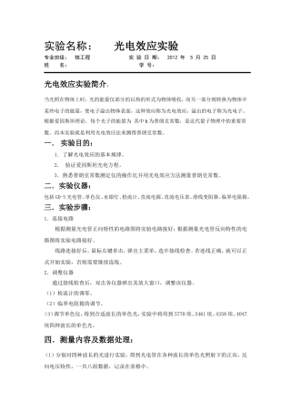 大学物理仿真实验--光电效应