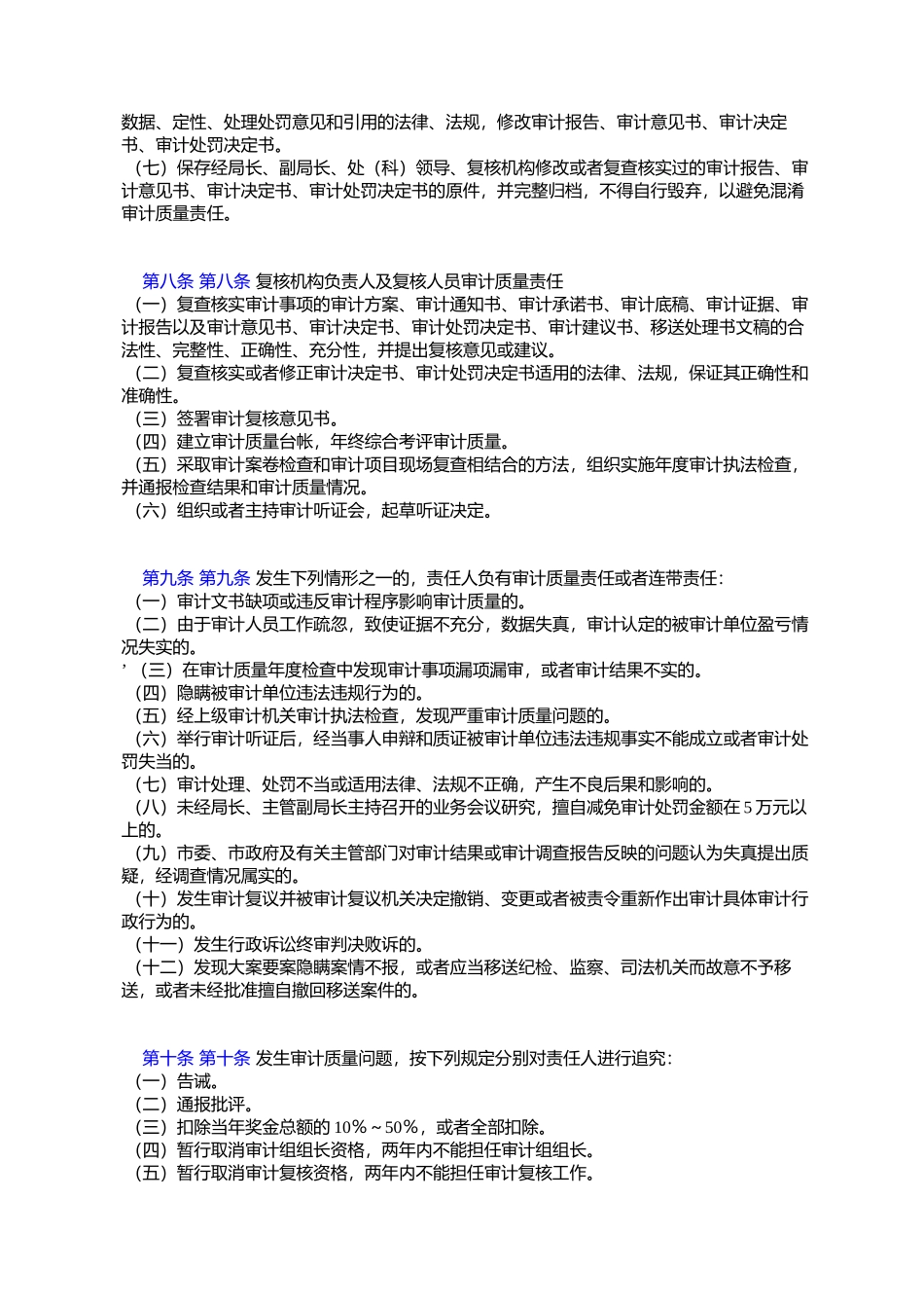 大连市审计局关于印发《大连市审计局审计质量责任制实施细则》的通知_第3页