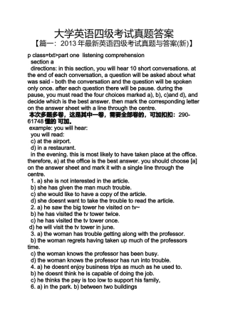 大学英语四级考试真题答案