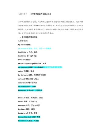 大学英语四级考试重点词组归纳