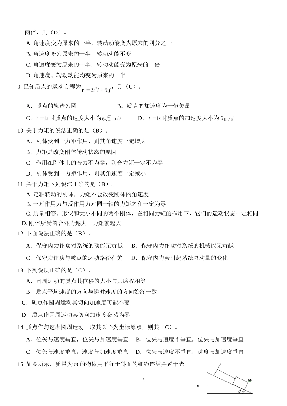 大学物理分章节题库-有答案_第2页