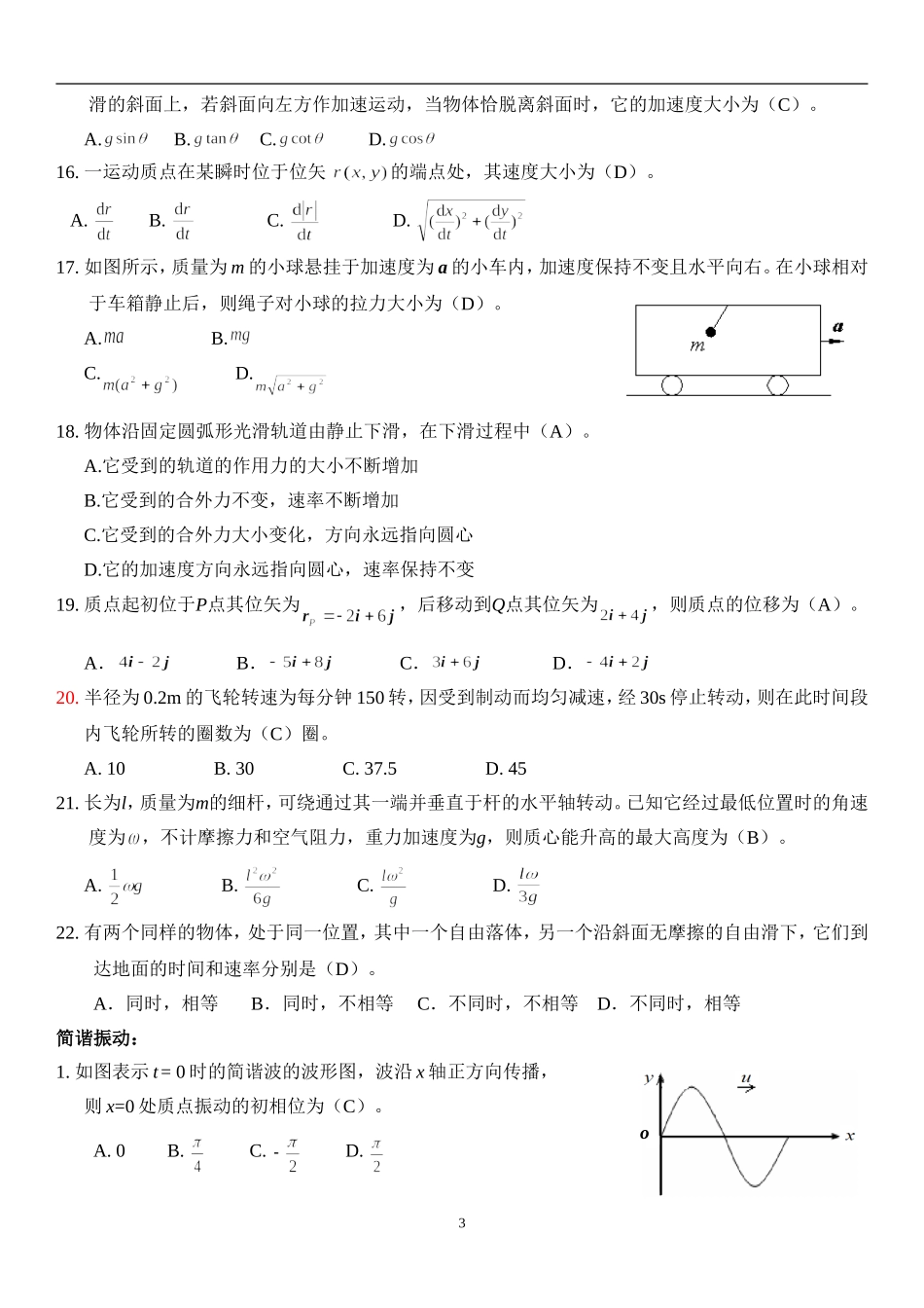 大学物理分章节题库-有答案_第3页