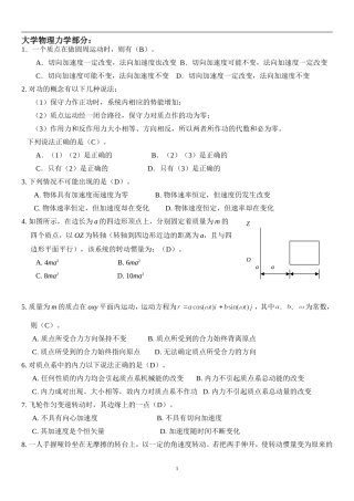 大学物理分章节题库-有答案