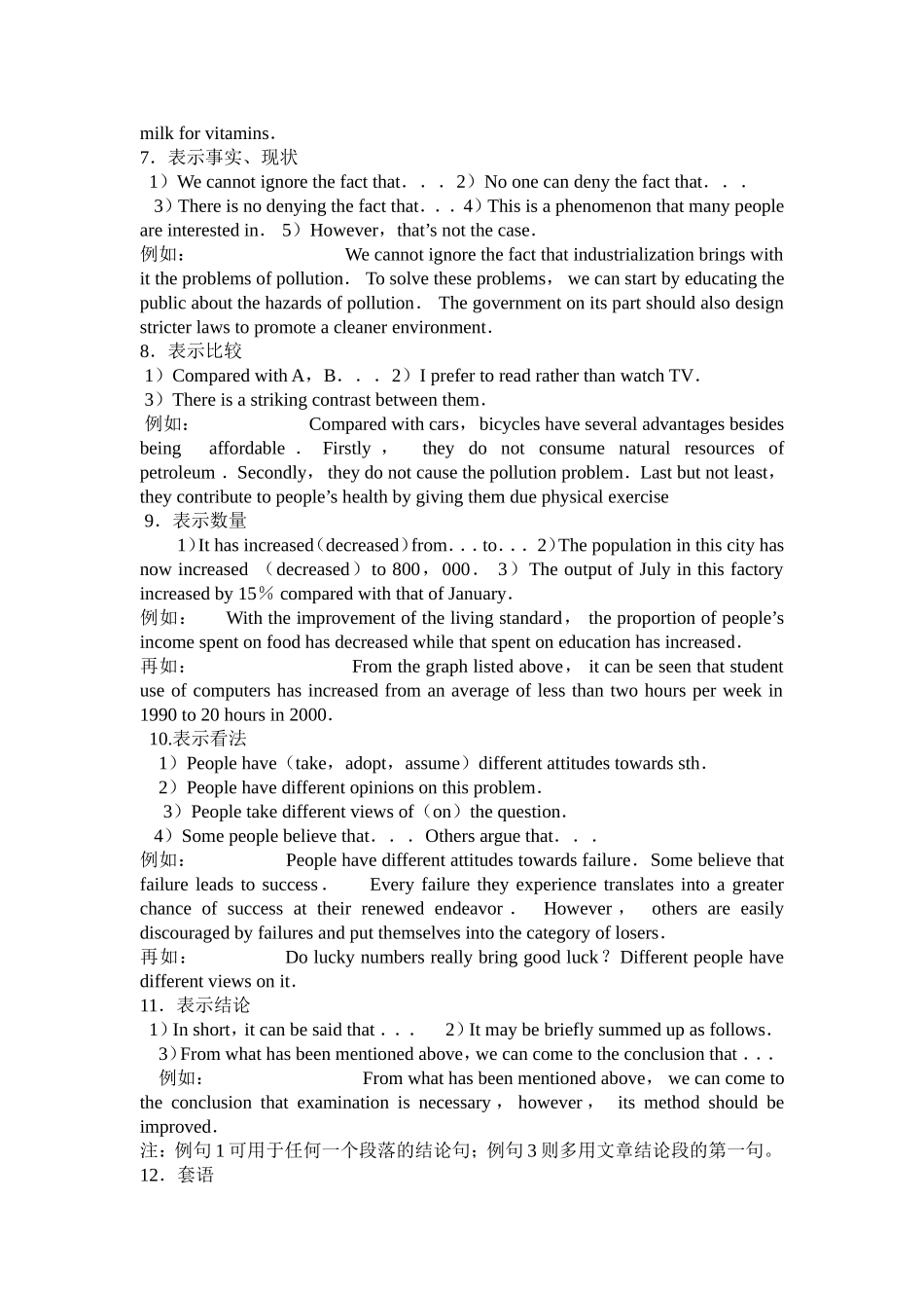 大学英语四级考试作文.doc_第2页