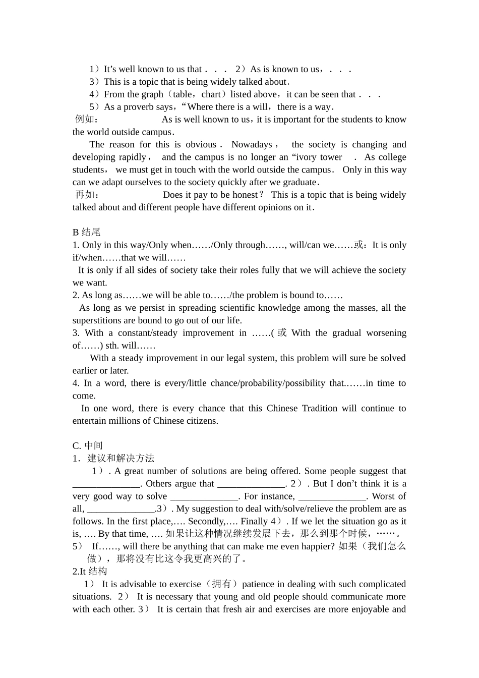 大学英语四级考试作文.doc_第3页