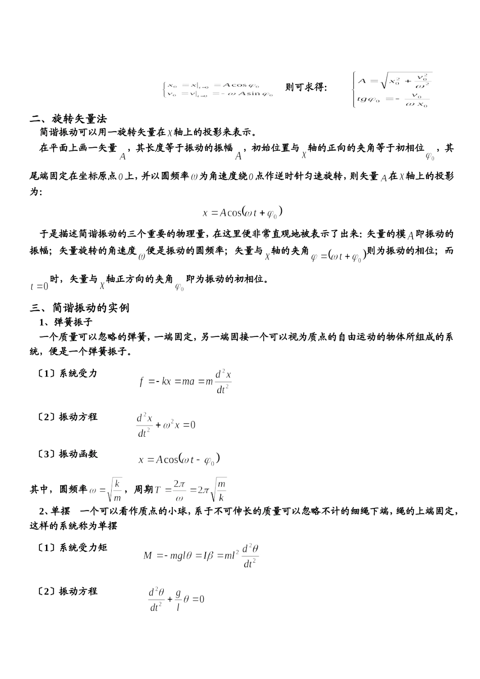 大学物理复习纲要〔振动和波〕_第2页