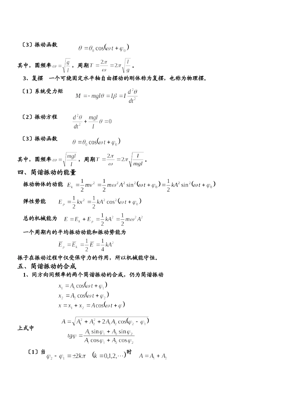 大学物理复习纲要〔振动和波〕_第3页