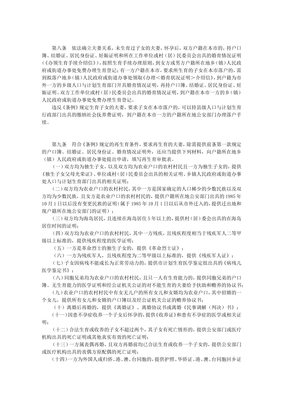 大连市实施《辽宁省人口与计划生育条例》办法_第2页