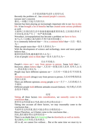 大学英语四级考试作文常用句式